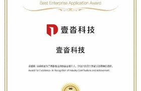 祝贺！壹沓科技再获超自动化年度最佳企业级应用、卓越领军人物大奖！
