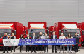 首批轻卡运力交付启程，绿色城运正式开启北京运力服务网络！