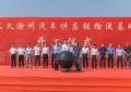 滁州长久汽车供应链物流基地正式动工 助力中新苏滁高新技术产业开发区高速发展